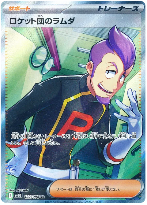 Team Rocket's Petrel - 122/098