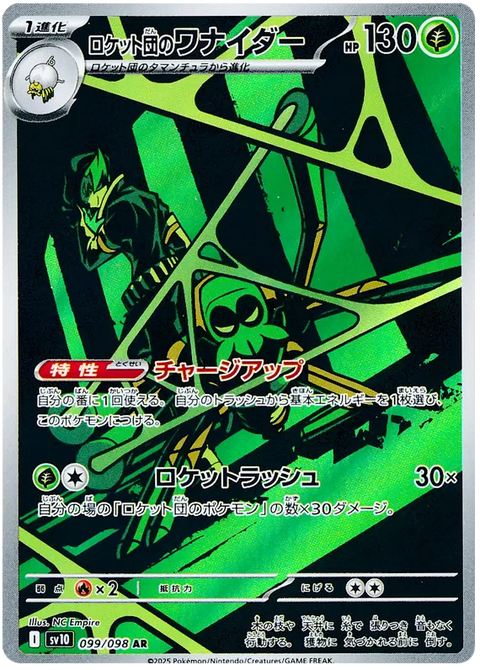 Team Rocket's Spidops - 099/098