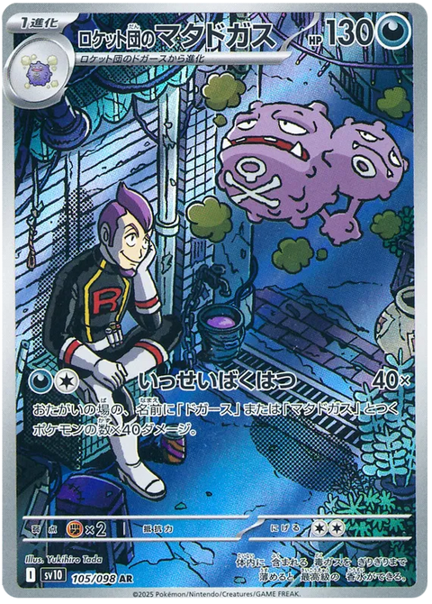 Team Rocket's Weezing - 105/098