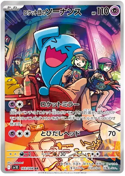 Team Rocket's Wobbuffet - 103/098