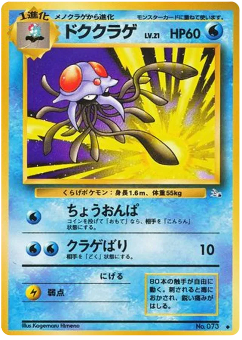 Tentacruel - (Mystery Of The Fossils)