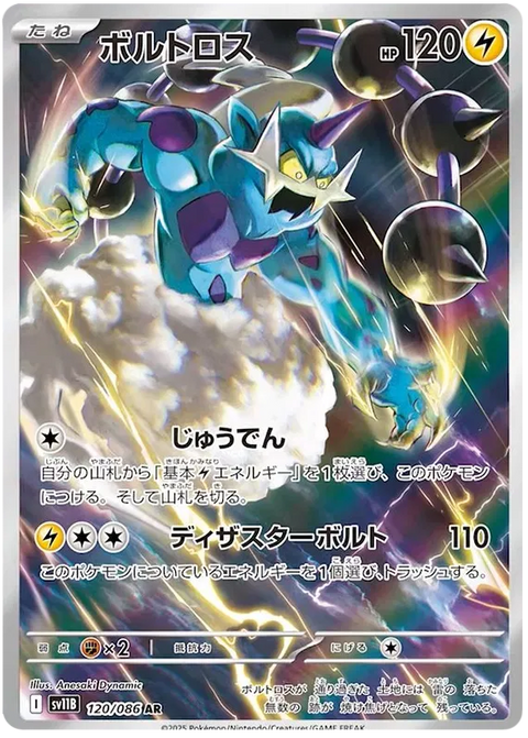 Thundurus - 120/086 (JPN)