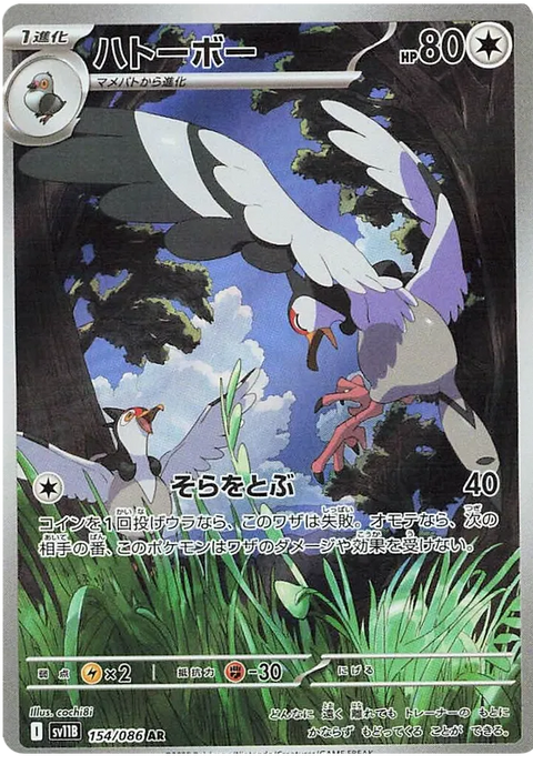 Tranquill - 154/086 (JPN)