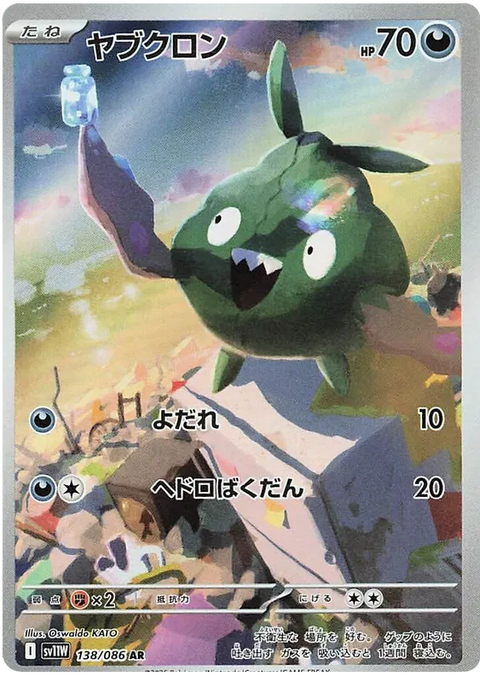 Trubbish - 138/086 (JPN)