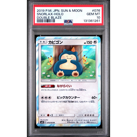 2019 POKEMON JAPANESE DOUBLE BLAZE SNORLAX HOLO 076/095 PSA 10