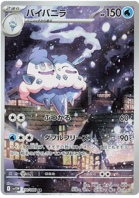 Vanilluxe - 110/086 (JPN)