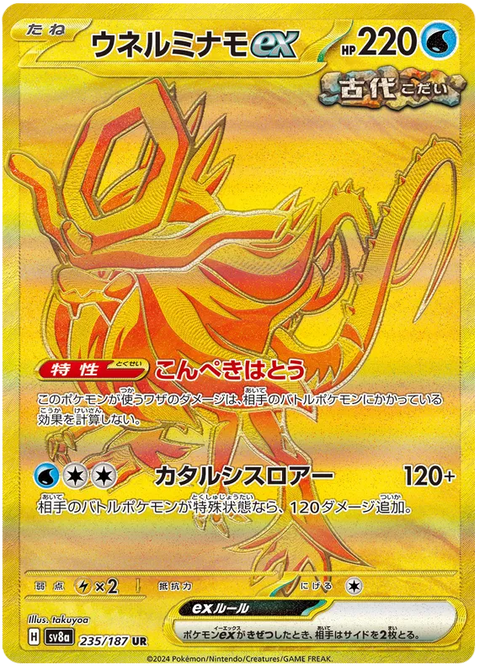 Walking Wake EX - 235/187