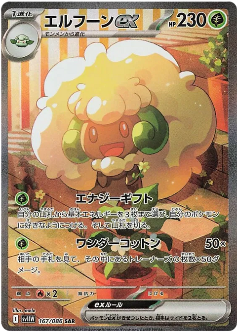 Whimsicott EX - 167/086 (JPN)