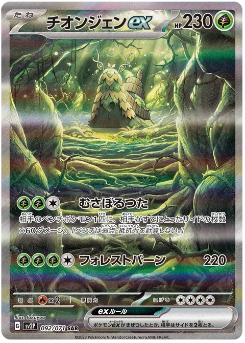 Wo-Chien ex - 092/071