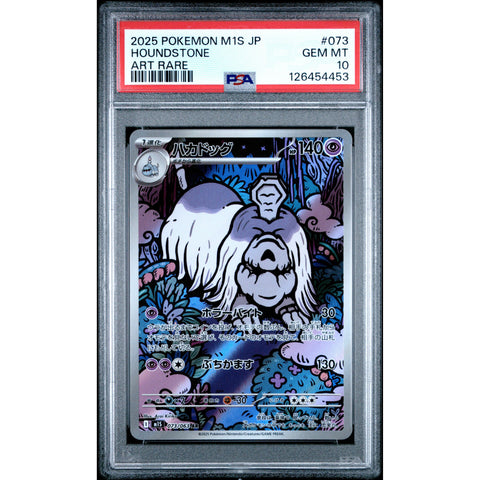 2025 POKEMON JPN MEGA SYMPHONIA HOUNDSTONE 073/063 PSA 10