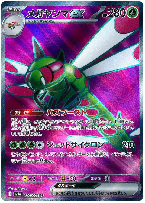 Yanmega EX - 076/063