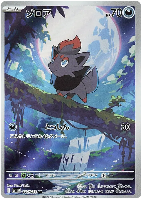 Zorua - 140/086 (JPN)