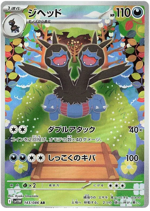 Zweilous - 143/086 (JPN)