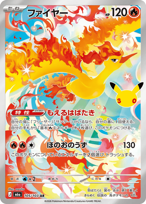 Moltres - 105/103 (JPN)