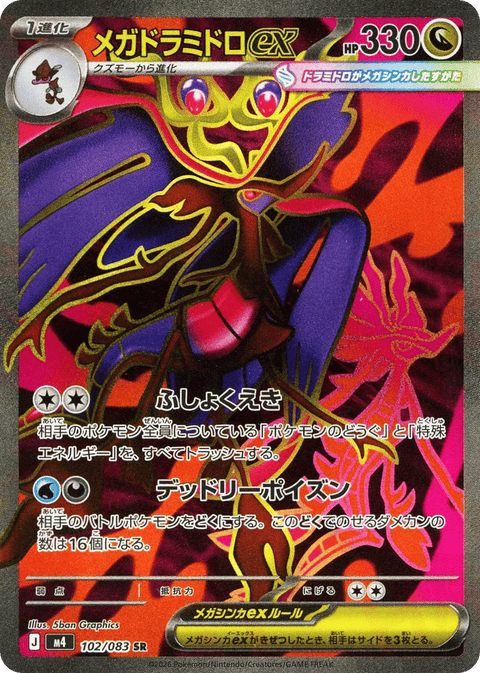 Mega Dragalge EX - 102/083