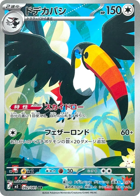 Toucannon - 092/081