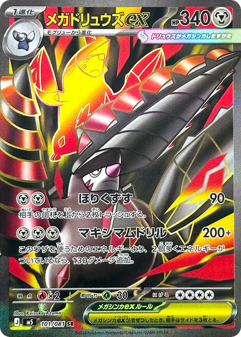 Mega Excadrill EX - 101/081
