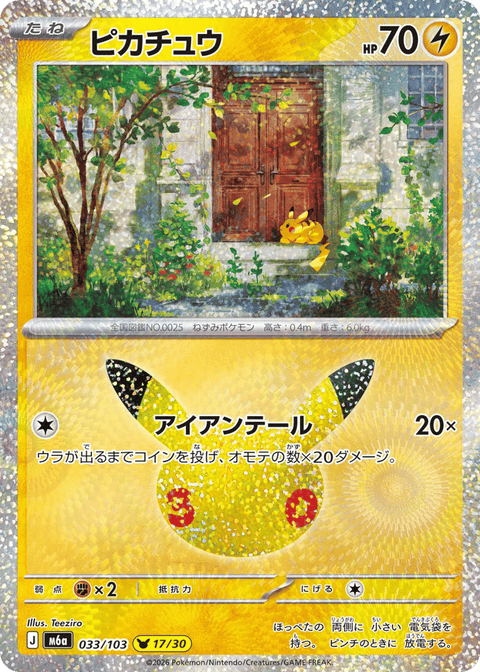 Pikachu - 033/103 (JPN)