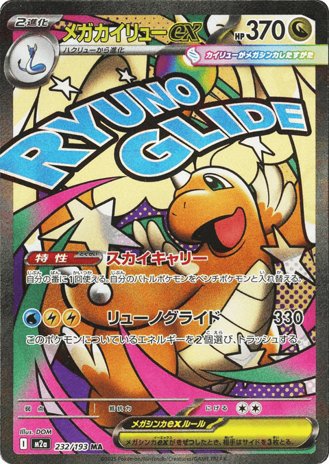 Mega Dragonite EX - 232/193