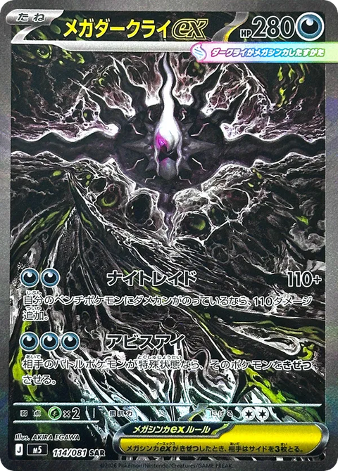 Mega Darkrai EX - 114/081
