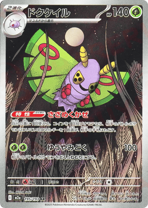 Dustox - 195/193