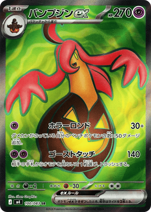 Gourgeistex - 100/083