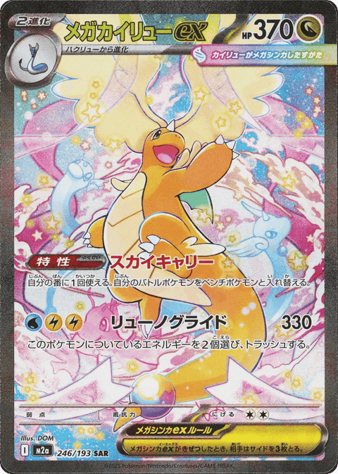 Mega Dragonite EX - 246/193