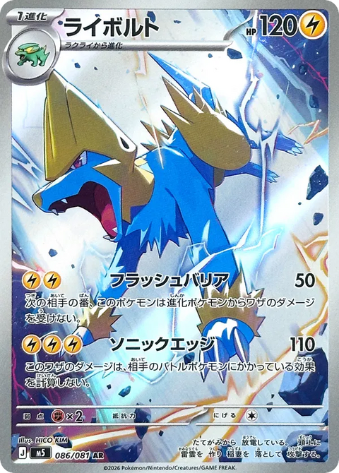 Manectric - 086/081