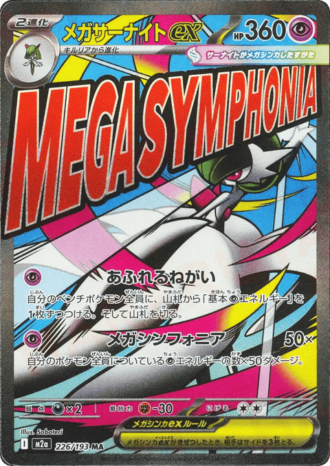Mega Gardevoir EX - 226/193