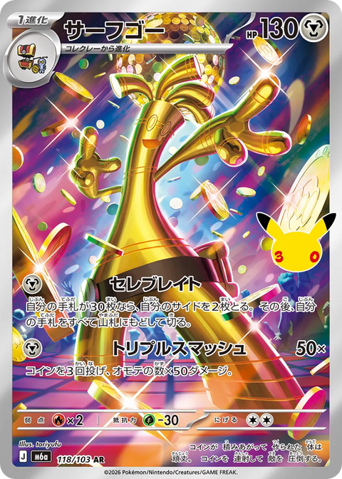 Gholdengo - 118/103 (JPN)