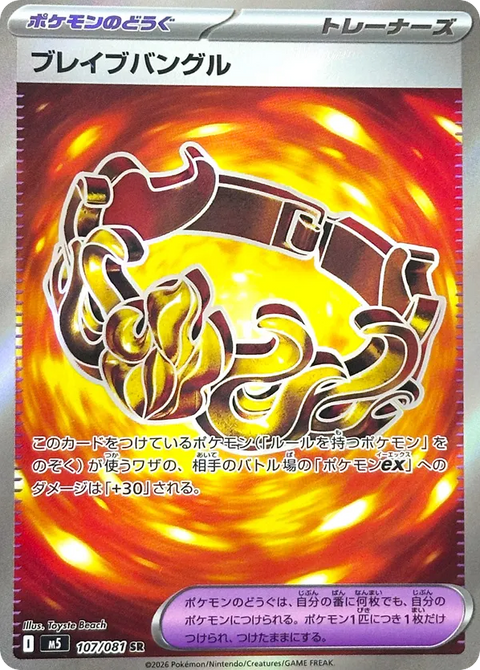 Brave Bangle - 107/081