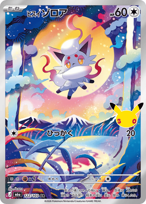 Hisuian Zorua - 122/103 (JPN)
