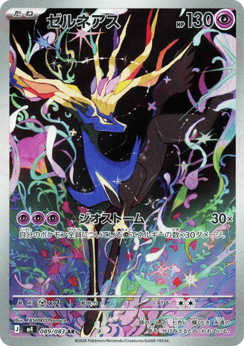 Xerneas - 089/083