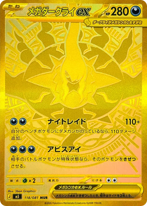 Mega Darkrai EX - 118/081