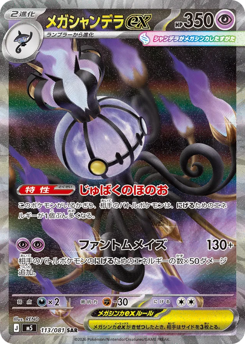 Mega Chandelure EX - 113/081