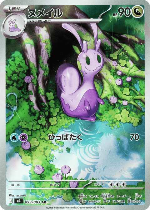 Sliggoo - 093/083
