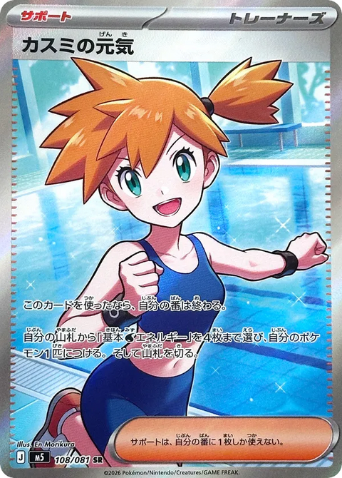 Misty's Vitality - 108/081