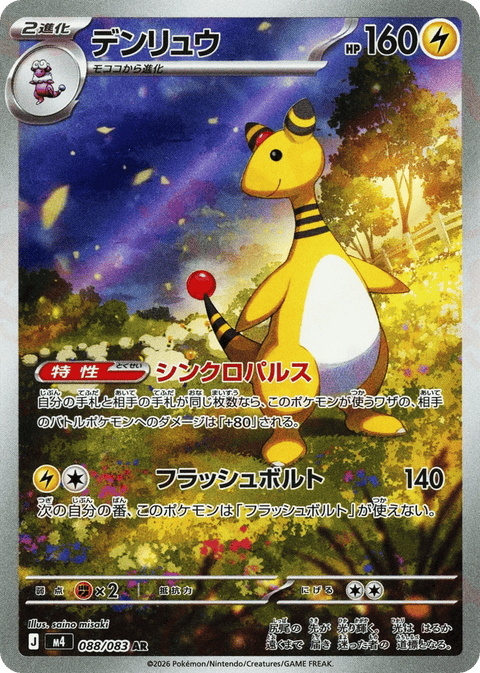 Ampharos - 088/083