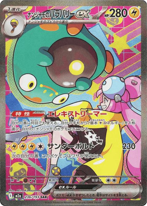 Iono's Bellibolt EX - 236/193