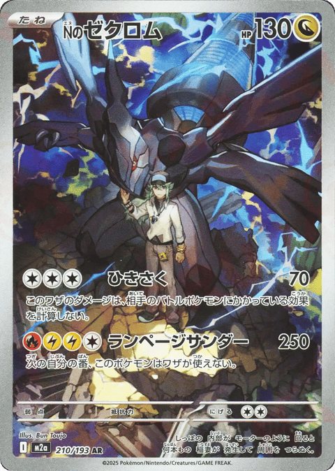 N's Zekrom - 210/193