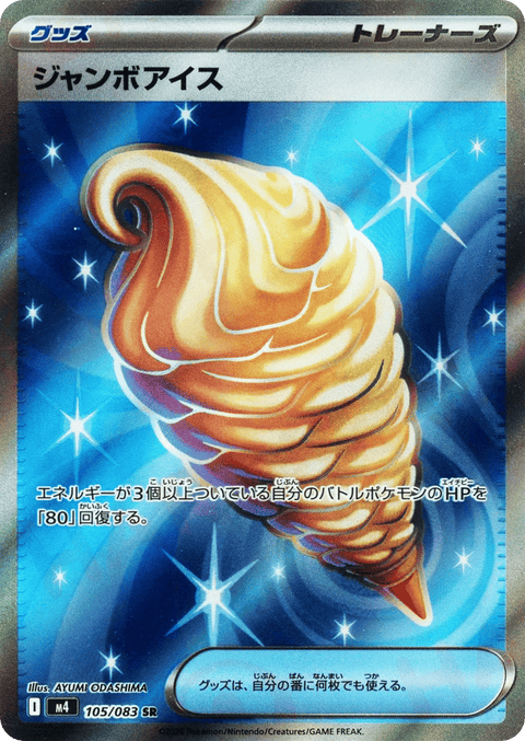 Jumbo Ice Cream - 105/083
