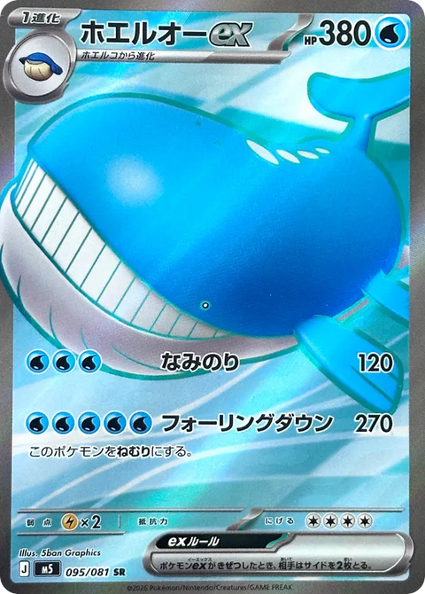 Wailord EX - 095/081