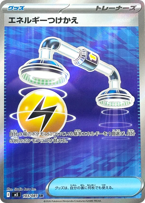 Energy Switch - 103/081