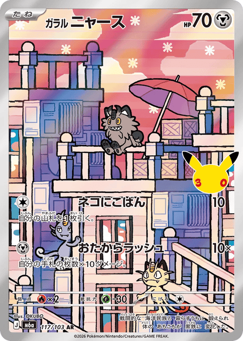 Galarian Meowth - 117/103 (JPN)