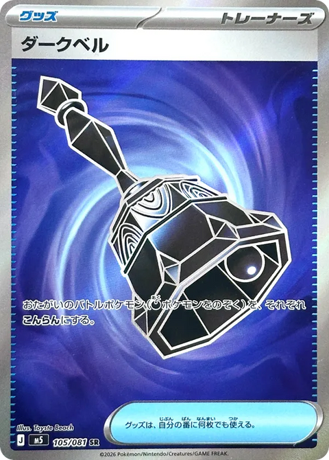 Dark Bell - 105/081