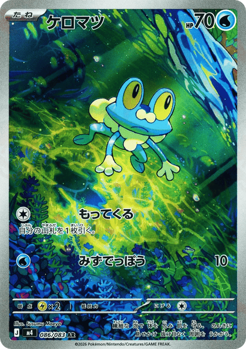 Froakie - 086/083