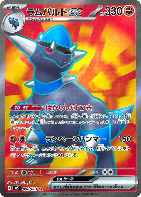 Rampardos EX - 098/081