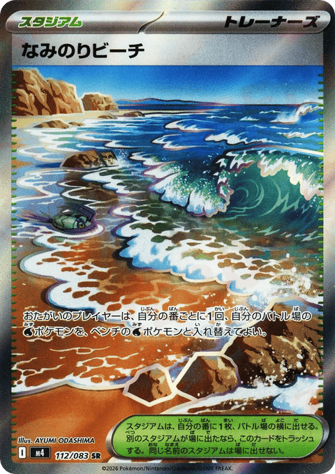 Surfing Beach - 112/083