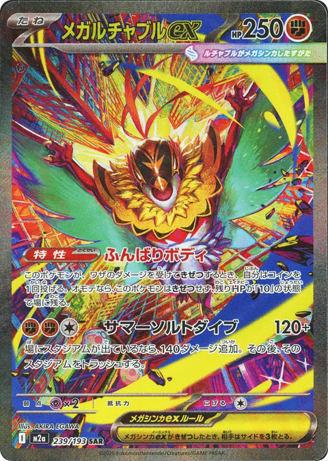 Mega Hawlucha EX - 239/193