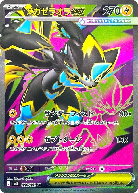 Mega Zeraora EX - 096/081